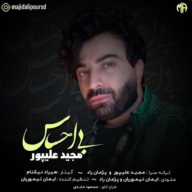 دانلود آهنگ بی احساس